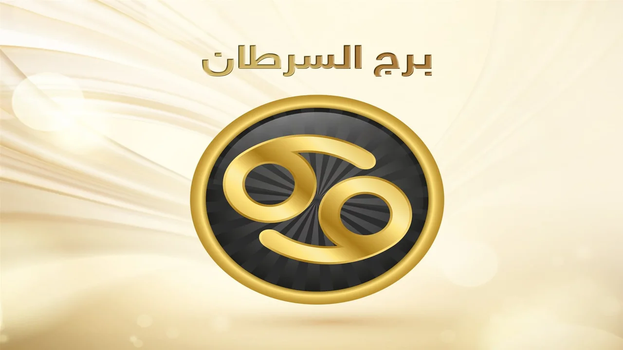 حظك اليوم برج السرطان الثلاثاء 2 ديسمبر 2025: يوم مليء بالفرص والتحديات العاطفية والمهنية وكيفية الاستفادة القصوى من طاقتك